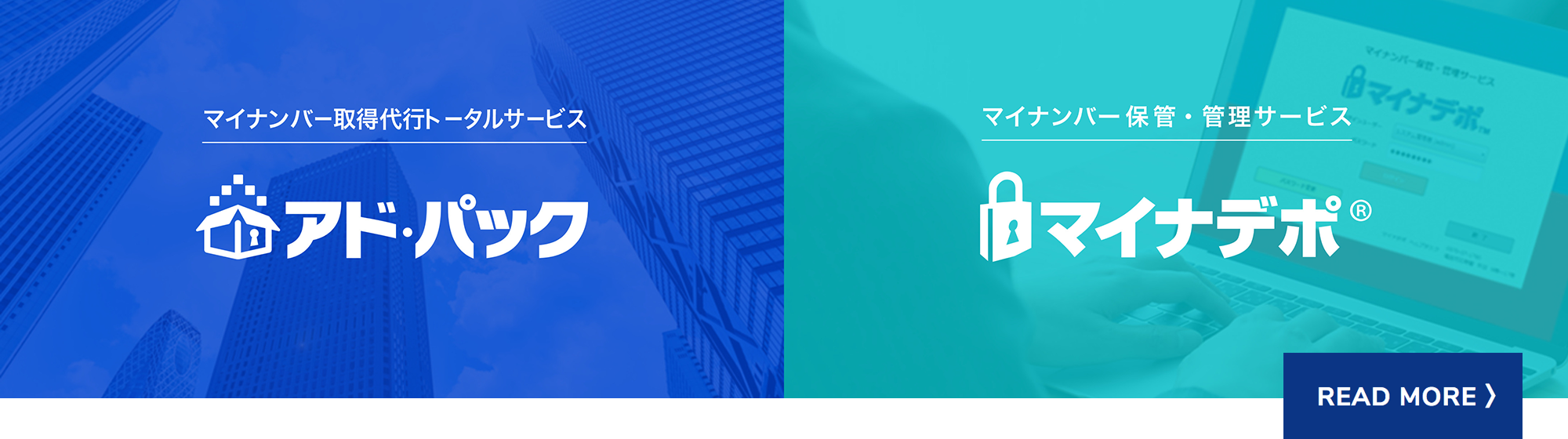 アド・ダイセンのマイナンバー取得代行
