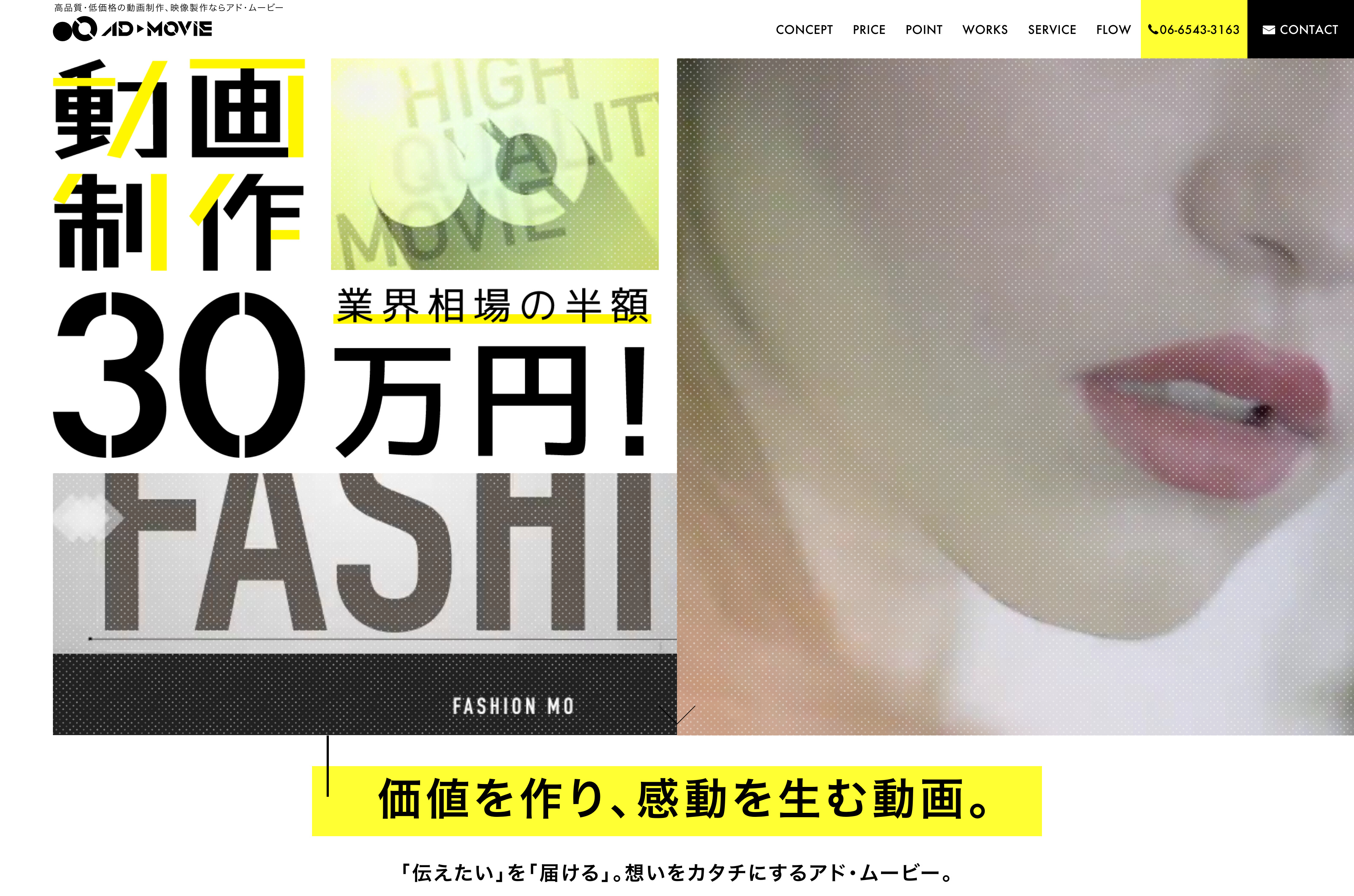 動画・映像制作LPサイト「アド・ムービー」オープン！