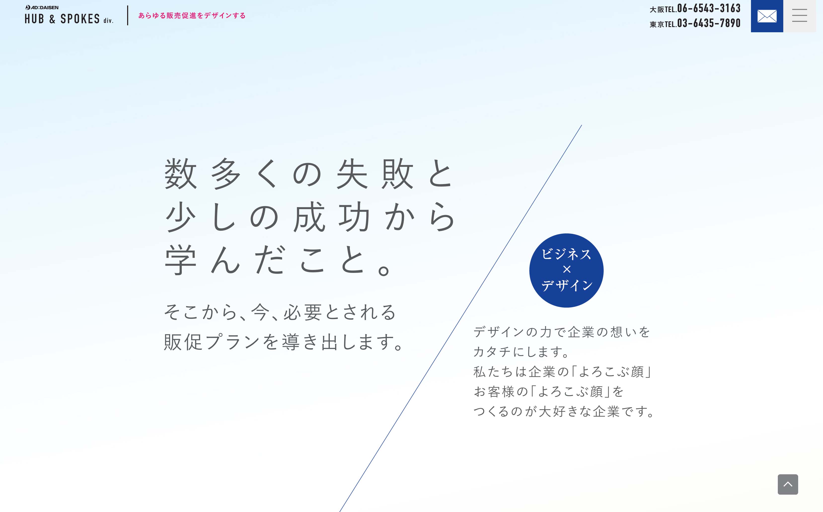 クリエイティブ事業部ハブ＆スポークスのHPリニューアルオープン！
